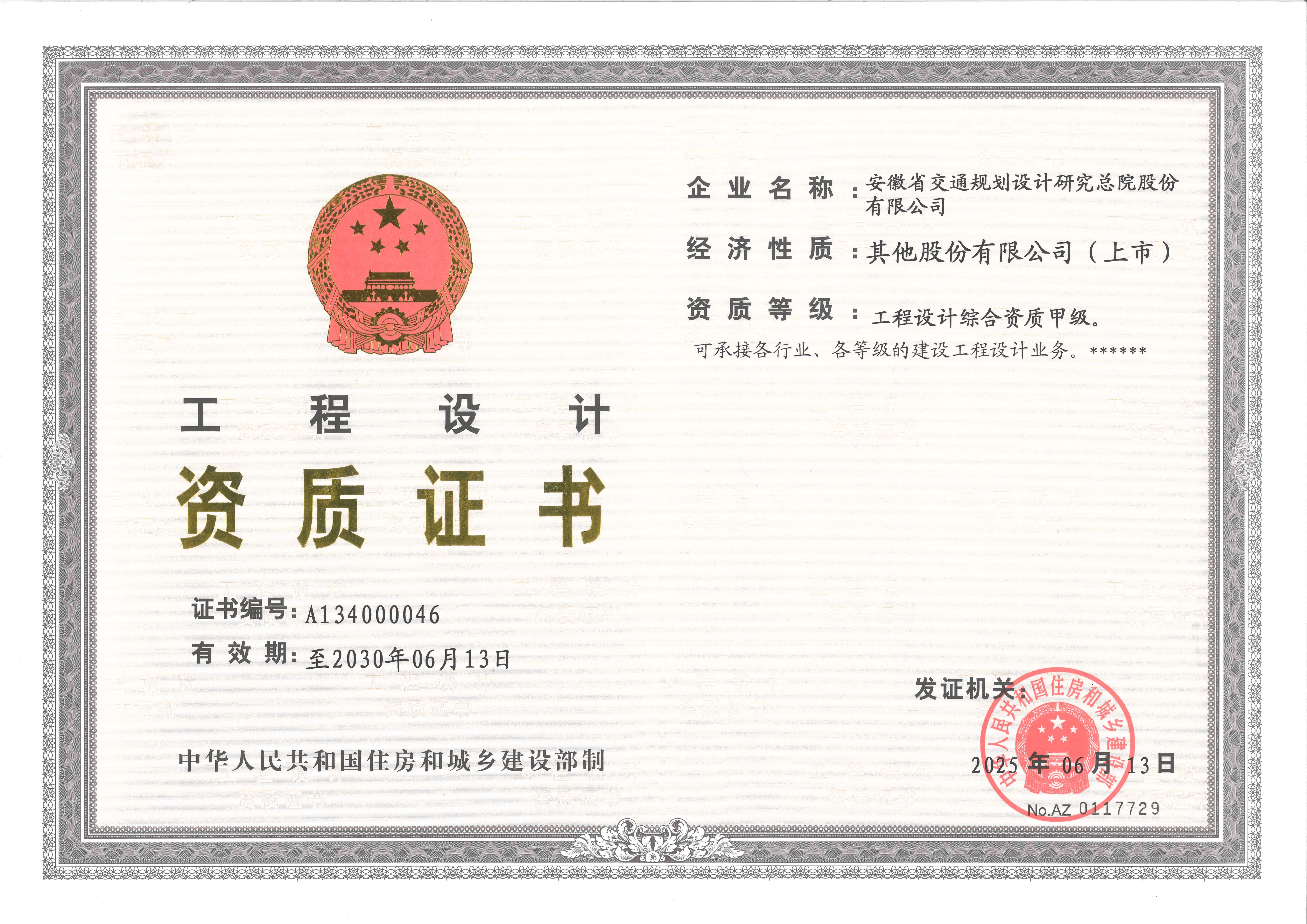 工程设计综合资质甲级正本_01.jpg